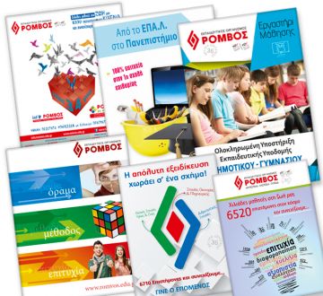 Διαφημιστικά έντυπα ΡΟΜΒΟΣ
